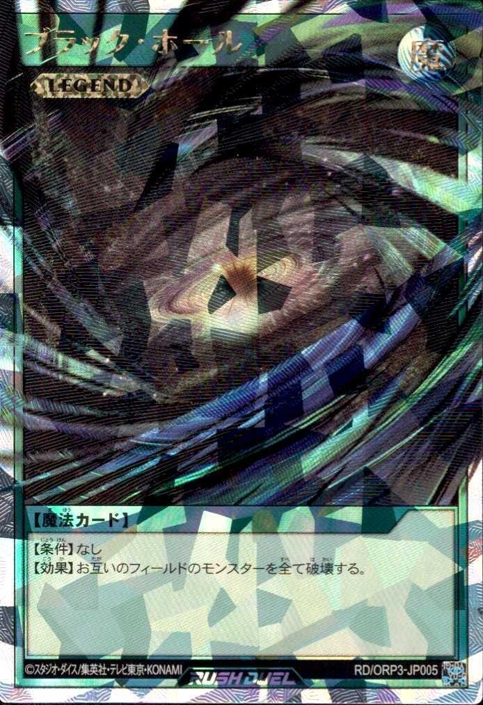 ブラック・ホール(OverRush)(RD/ORP3-JP005) | オーバーラッシュレア