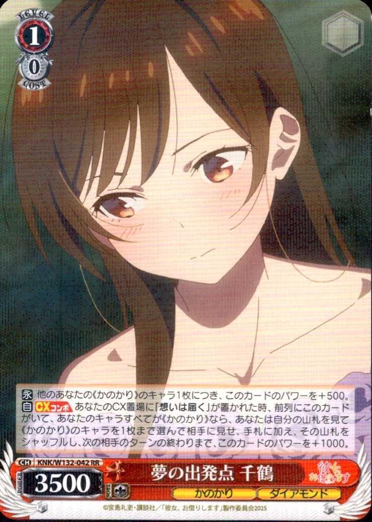 ヴァイス/かのかり/Vol.2/SP/サイン/夢の出発点 千鶴 ヴァイス