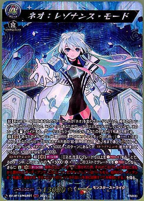 ネオ:レゾナンス・モード(DZ-BT12/MSR01) | MSR | ドラゴンスター