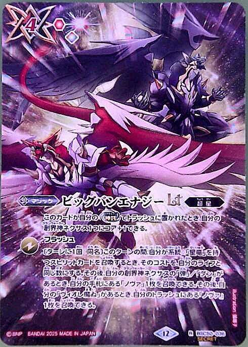 バトスピ ビッグバンエナジーLT シークレット 3枚 バトスピ ビッグバン