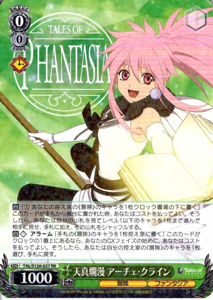 天真爛漫 アーチェ・クライン(TAL/S126-027) | RR | ドラゴンスター