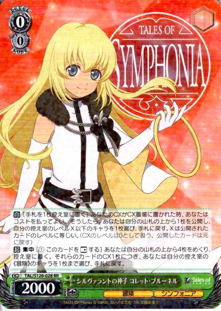 ヴァイスシュヴァルツ テイルズ シルヴァラントの神子 コレット