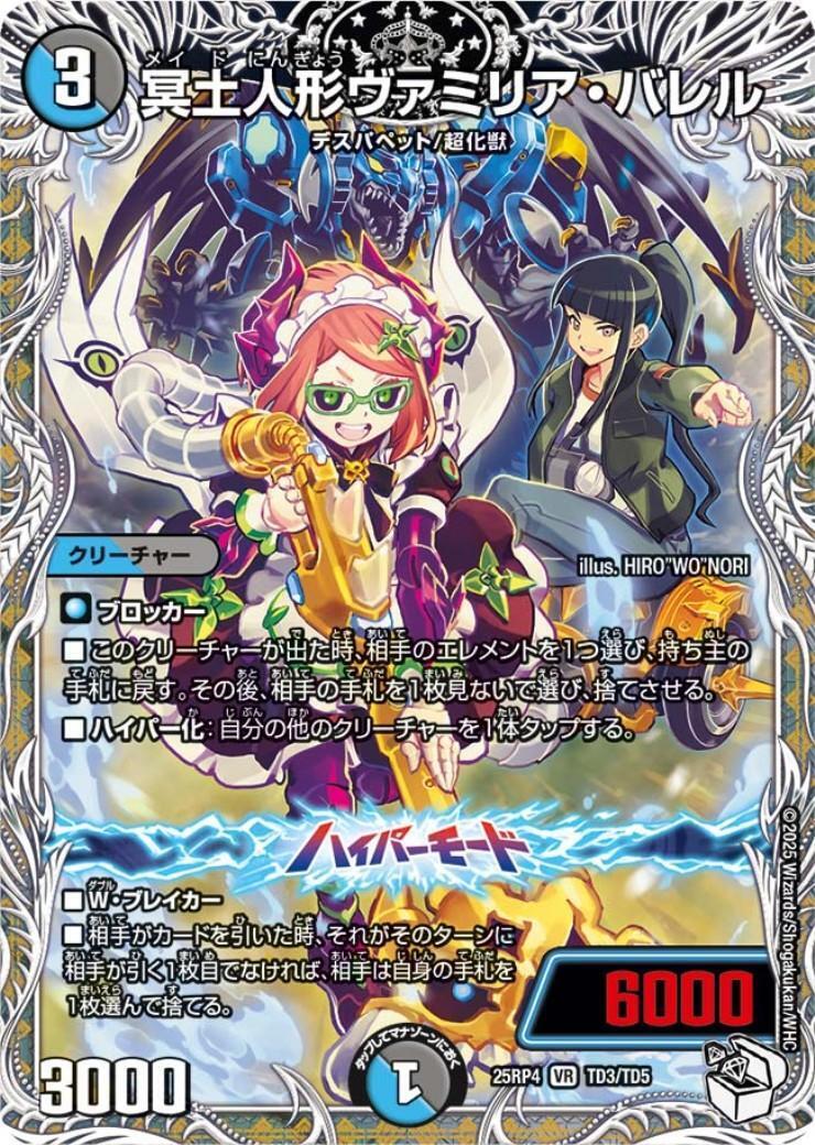 冥土人形ヴァミリア・バレル 商品検索 | ドラゴンスター | デュエル