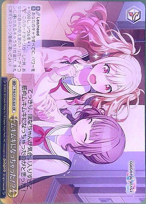 ムキムキになっちゃった！?(PJS/S125-025) | CR | ドラゴンスター