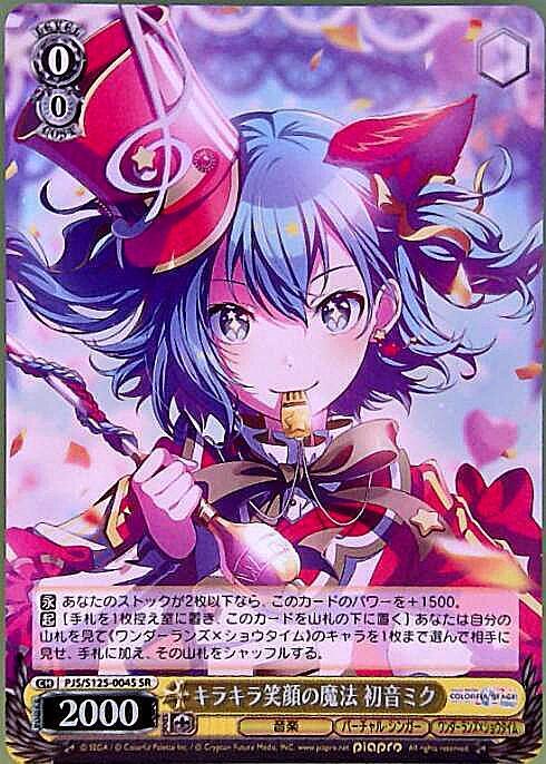 ヴァイス キラキラ笑顔の魔法 初音ミク PR+ みんなにお披露目 初音ミク