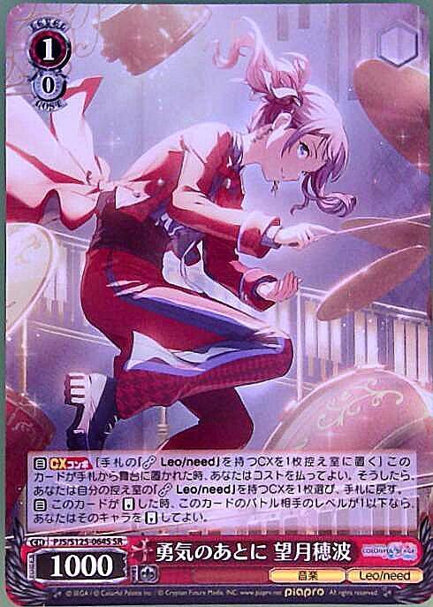 勇気のあとに 望月穂波(PJS/S125-064S) | SR | ドラゴンスター