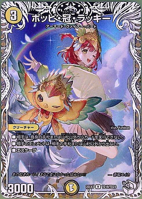 ポッピ・冠・ラッキー 商品検索 | ドラゴンスター | デュエル・マスターズ