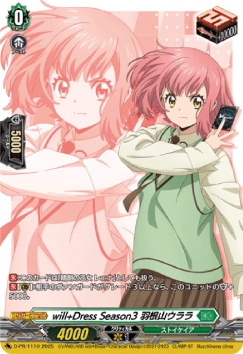 will+Dress Season3 羽根山ウララ(PR)(D-PR/1110) | プロモ | ドラゴン