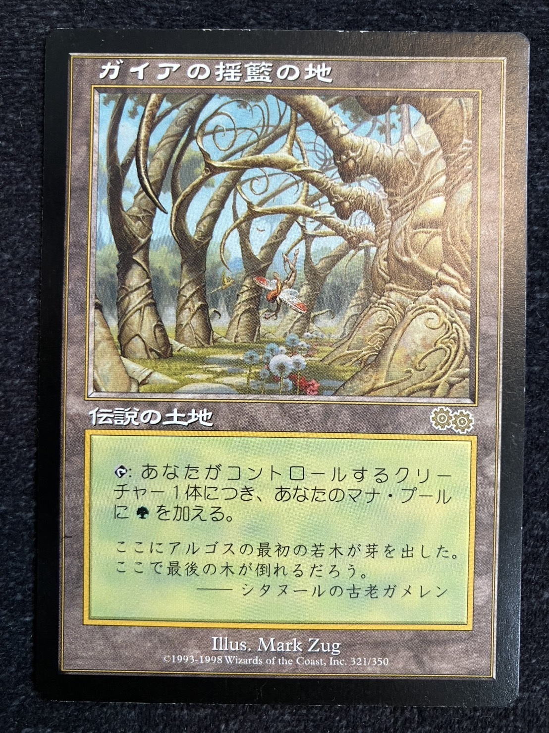 MTG《ガイアの揺籃の地/Gaea's Cradle》英語版 1枚 【公式通販】