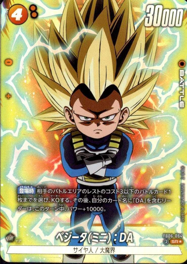 FB06】迫り来る脅威 商品検索 | ドラゴンスター | ドラゴンボール