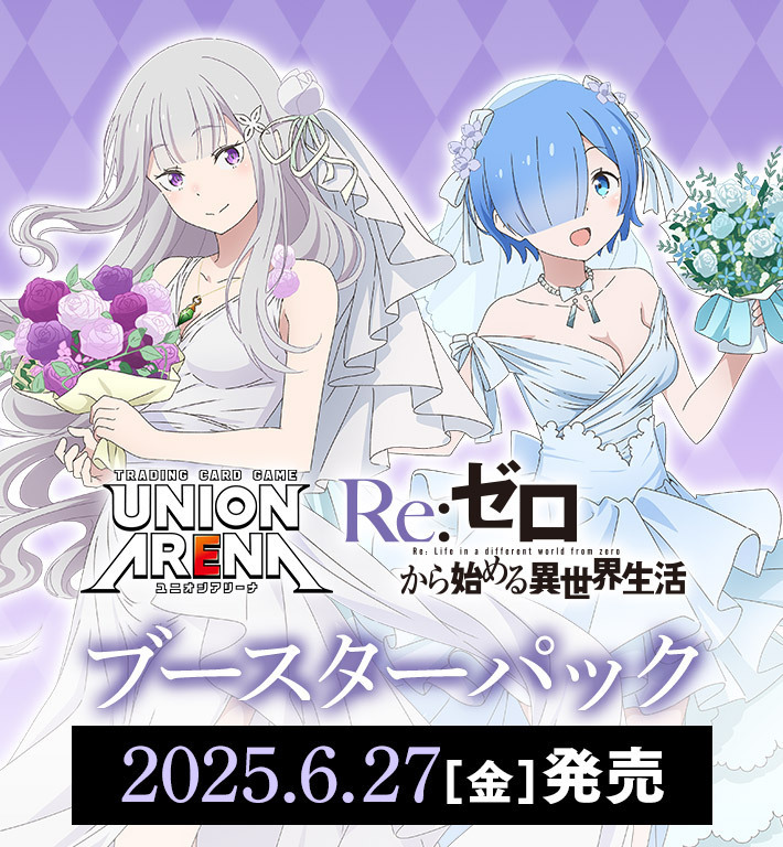 ユニオンアリーナ UNION ARENA Re:ゼロから始める異世界生活 通販新品