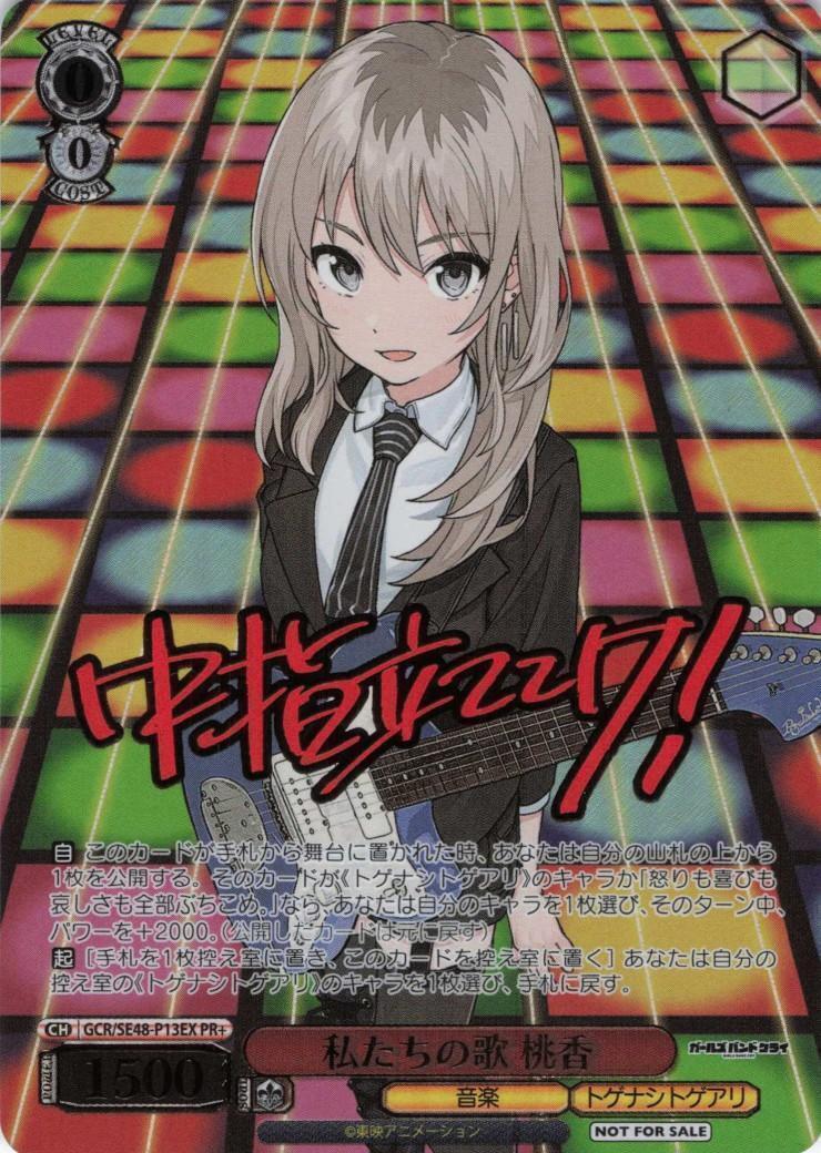 ヴァイス ガールズバンドクライ 私達の歌 桃香 PR+ プロモ WS ガルクラ