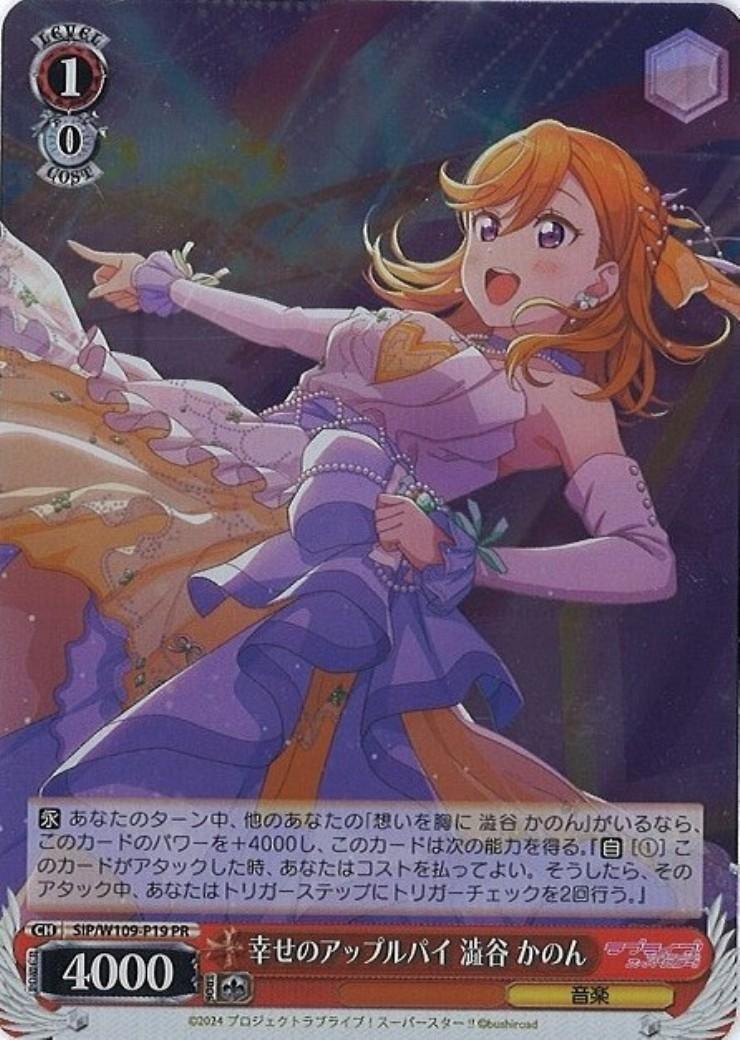 ラブライブ！オフィシャルカードゲーム 澁谷かのん SECE ラブカ