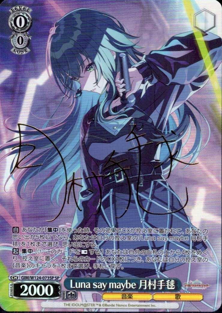 Luna say maybe 月村手毬(SP/サイン)(GIM/W124-073SP) | SP | ドラゴン