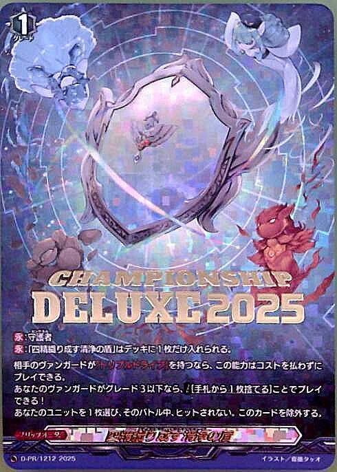 四精織り成す清浄の盾(PR)(D-PR/1212) | プロモ | ドラゴンスター