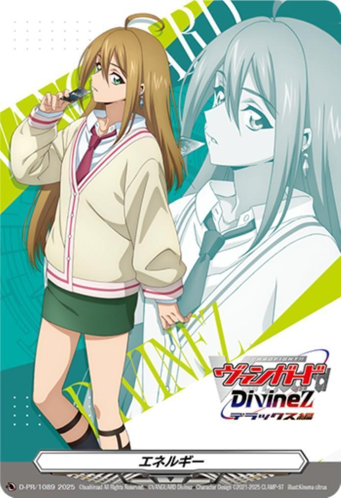 ヴァンガード 明導ヒカリ エネルギー SER 明導ヒカリ ヴァンガード