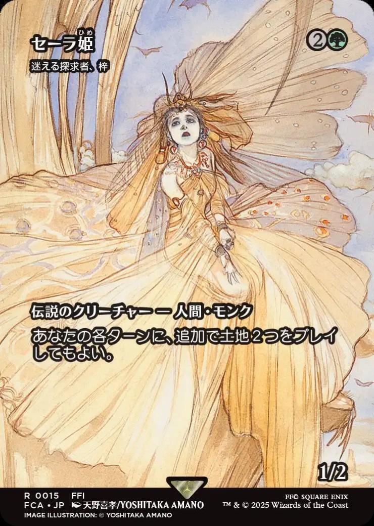 FCA)迷える探求者、梓(セーラ姫)(0015)(ボーダーレス)(F)/AZUSA LOST