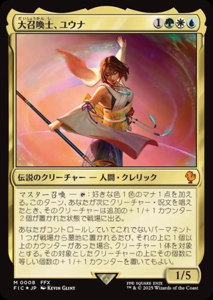 大召喚士、ユウナ ボーダーレス FOIL 日本語版 1枚 MTG FF 大召喚士