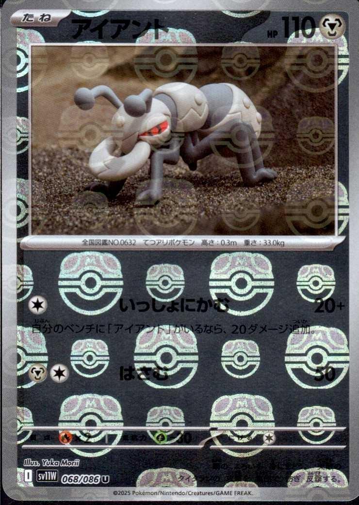 アイアント(068/086)(ミラー/マスターボール) | ミラー | ドラゴン