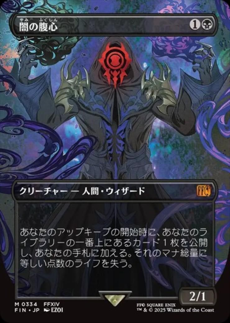 FIN)闇の腹心(0334)(ボーダーレス)(木版画)(F)/DARK CONFIDANT | (FOIL