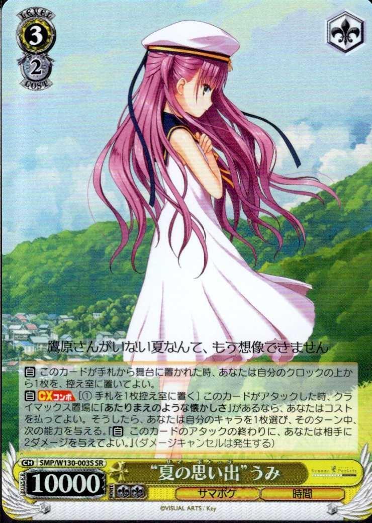 ヴァイスシュヴァルツ】“夏の思い出”鴎 SP RR “夏の思い出”鴎 販売