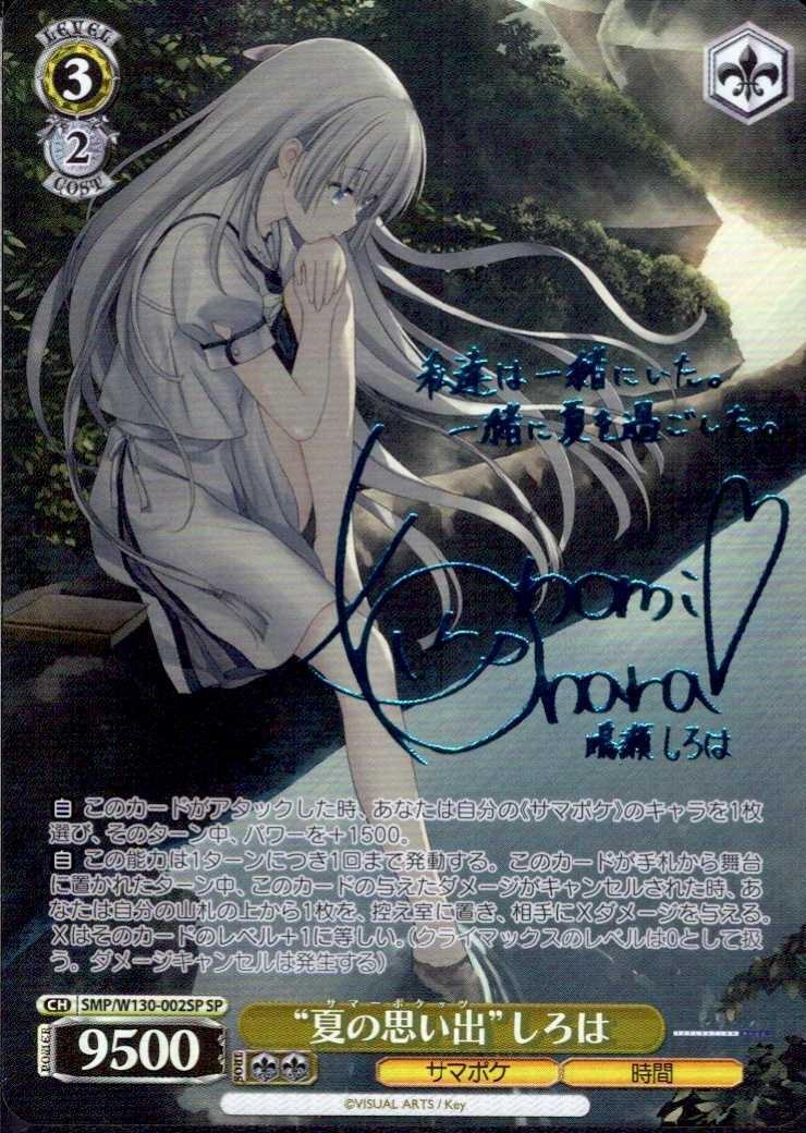 ルミとの最高の夏 spサイン ヴァイスシュヴァルツ w117-080