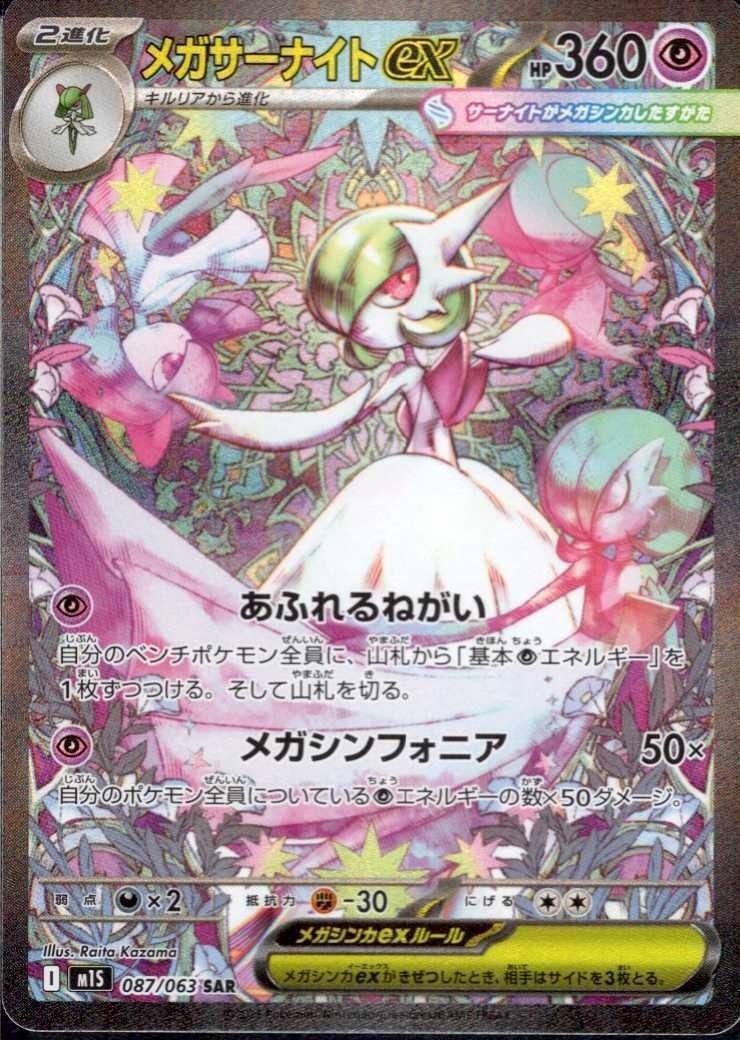 ポケモンカードゲームサーナイトEXメガサーナイトEXセット