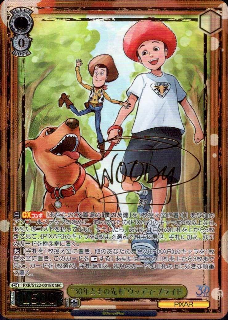 トイ・ストーリー “30年とその先も”ウッディ・プライド sec サイン