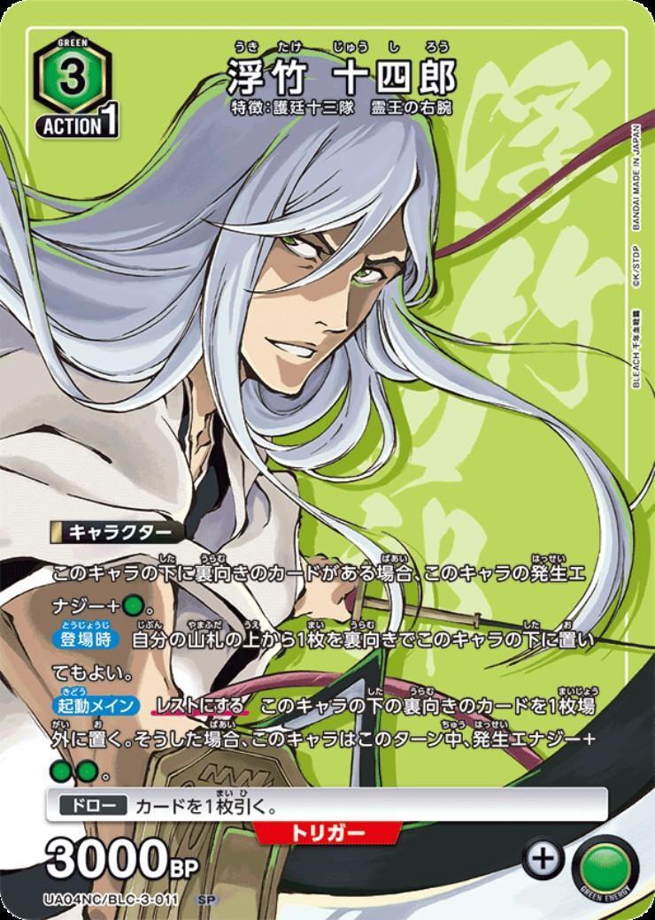 浮竹 十四郎(UA04NC/BLC-3-011) | SP | ドラゴンスター | ユニオンアリーナ
