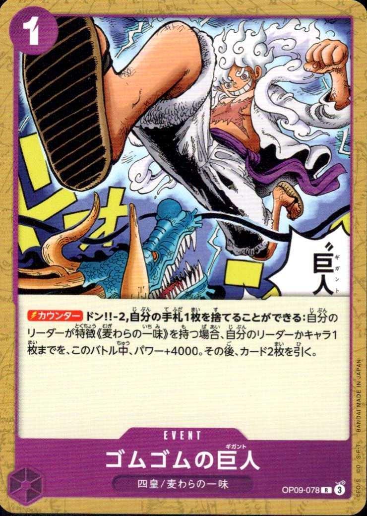 ゴムゴムの巨人 パラレル ゴムゴムの巨人(パラレル/漫画絵)【R/P