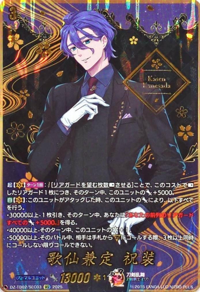 VG-DZ-TB02】タイトルブースター「刀剣乱舞ONLINE 2025」 商品検索