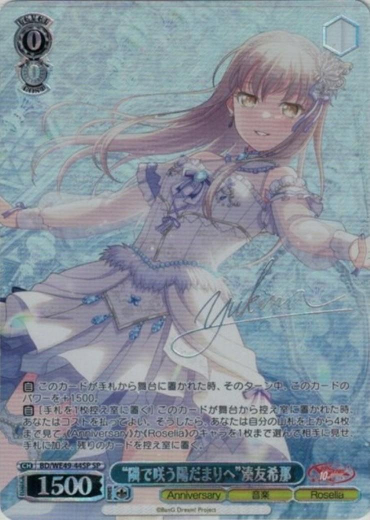 ヴァイス/バンドリ/10th/SP/サイン/“隣で咲う陽だまりへ”湊友希那 隣