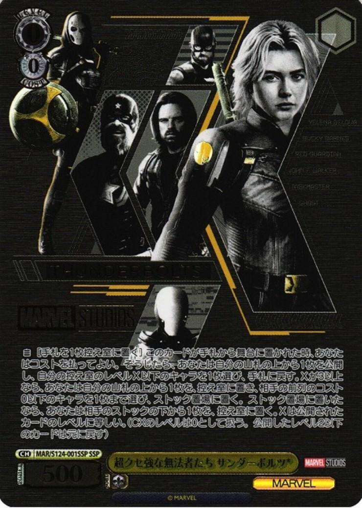 ヴァイス MARVEL Vol.3 エンドゲーム SP 2枚 ヴァイス MARVEL Vol.3