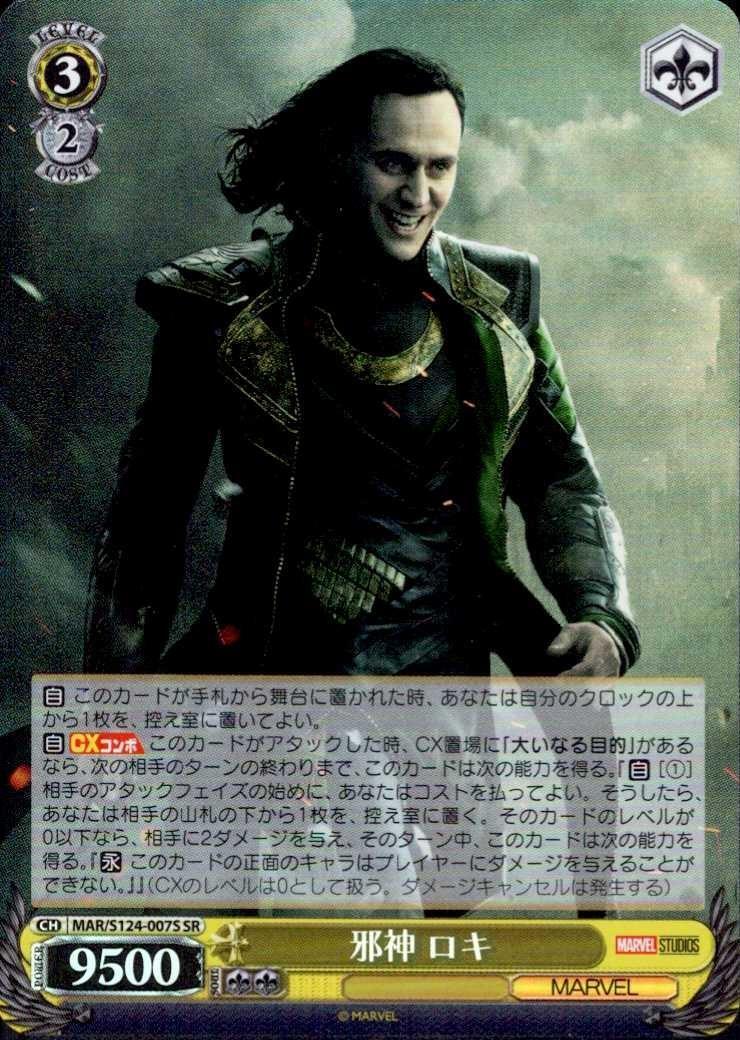 邪神 ロキ(MAR/S124-007S) | SR | ドラゴンスター | ヴァイスシュヴァルツ