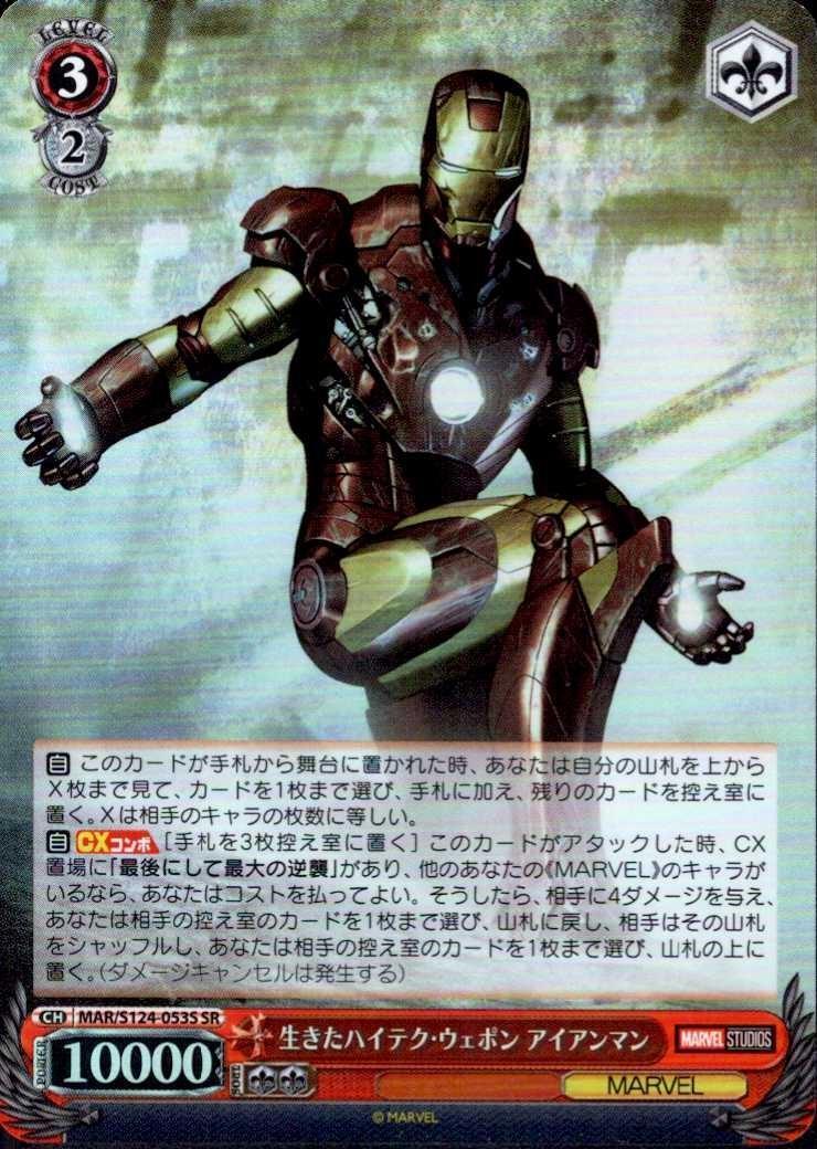 アイアンマン MR ヴァイスシュヴァルツ marvel ヴァイスシュヴァルツ