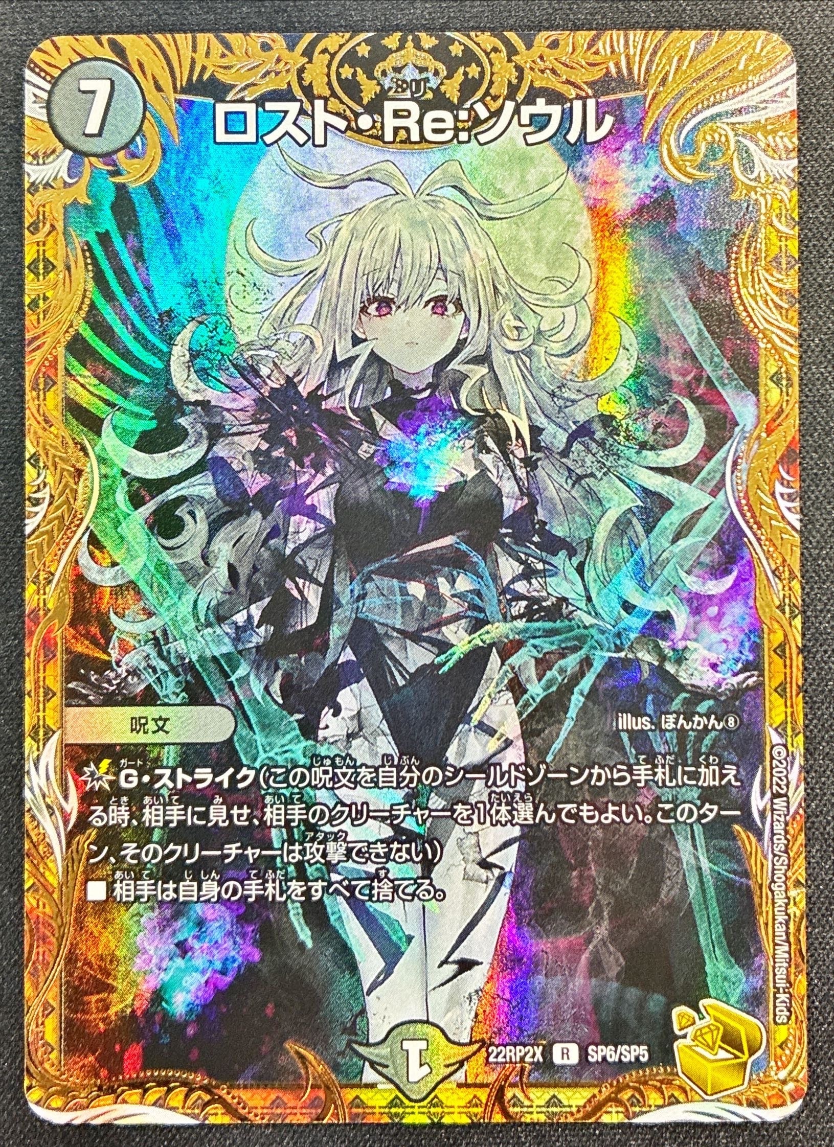 ロスト・Re:ソウル 金トレジャー デュエルマスターズ ロスト・Re