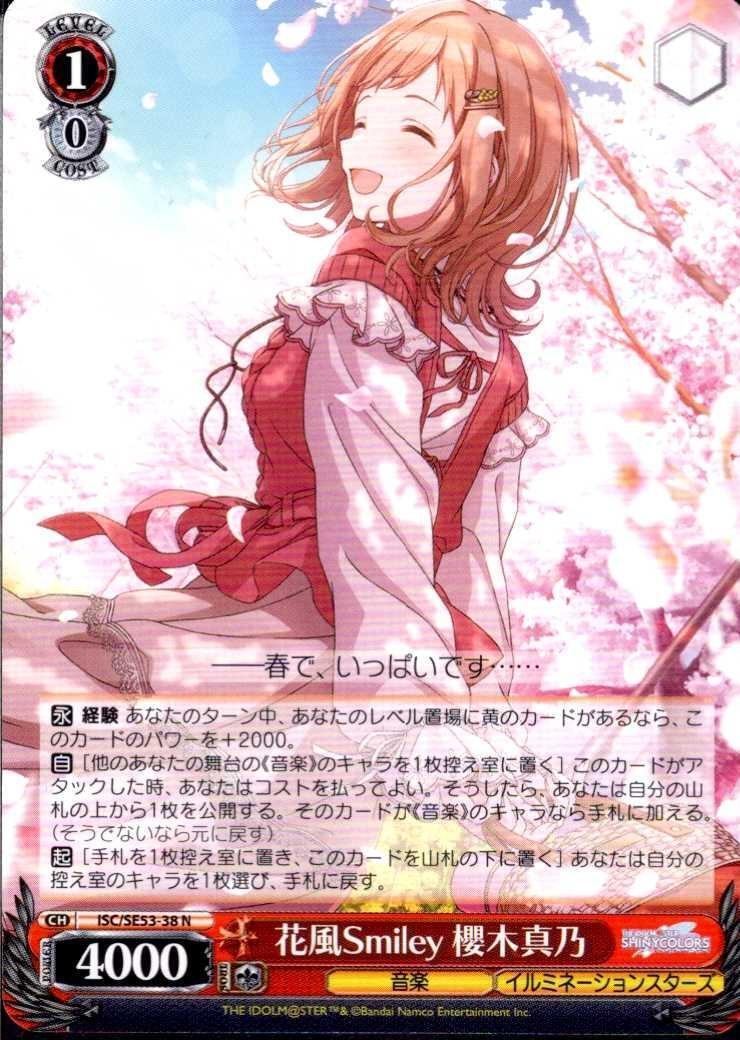 ヴァイスシュヴァルツ 花風Smiley 櫻木真乃 SSP ヴァイスシュヴァルツ