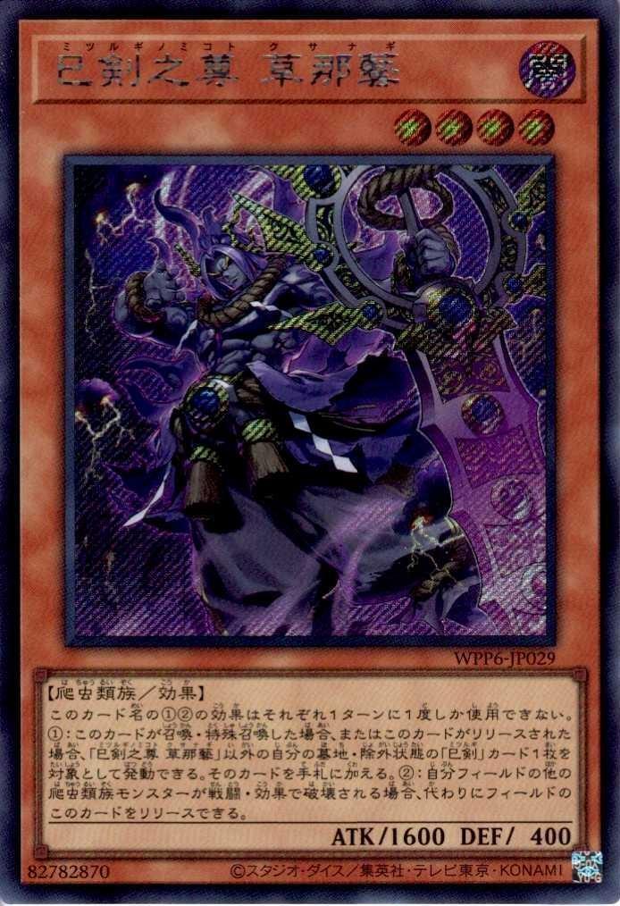 遊戯王 天羽々斬之巳剣 プリズマ 天羽々斬之巳剣 プリズマティック