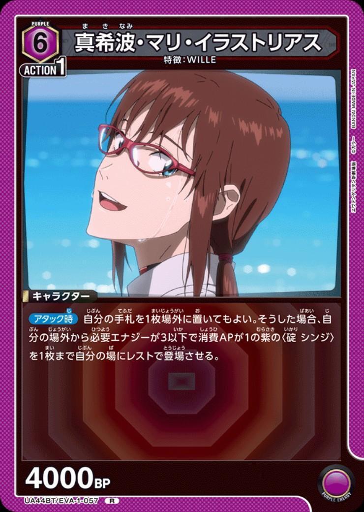 カードダスマスターズ 真希波・マリ・イラストリアス 真希波・マリ