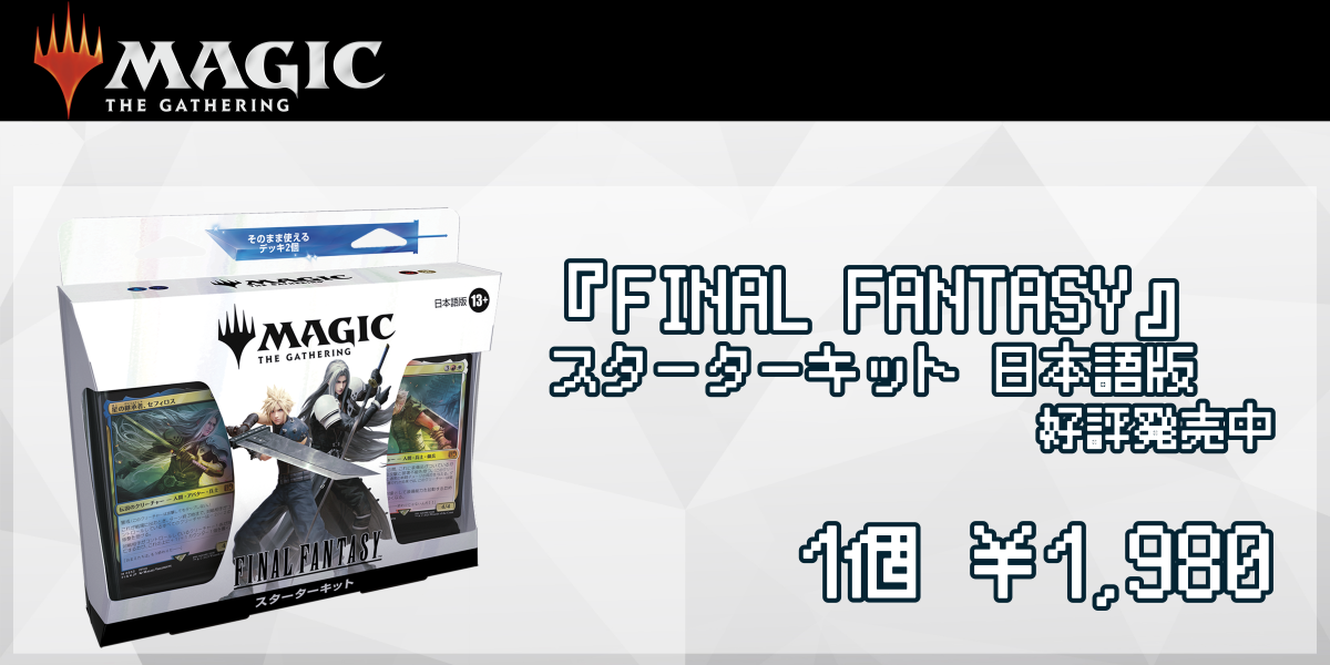 通販新品】【日本語】スターターキット『FINAL FANTASY』 | | ドラゴン