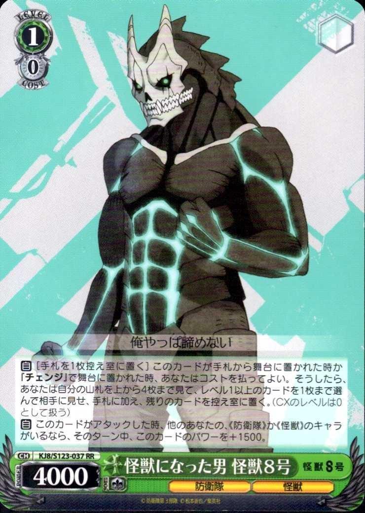 怪獣になった男 怪獣8号(KJ8/S123-037) | RR | ドラゴンスター