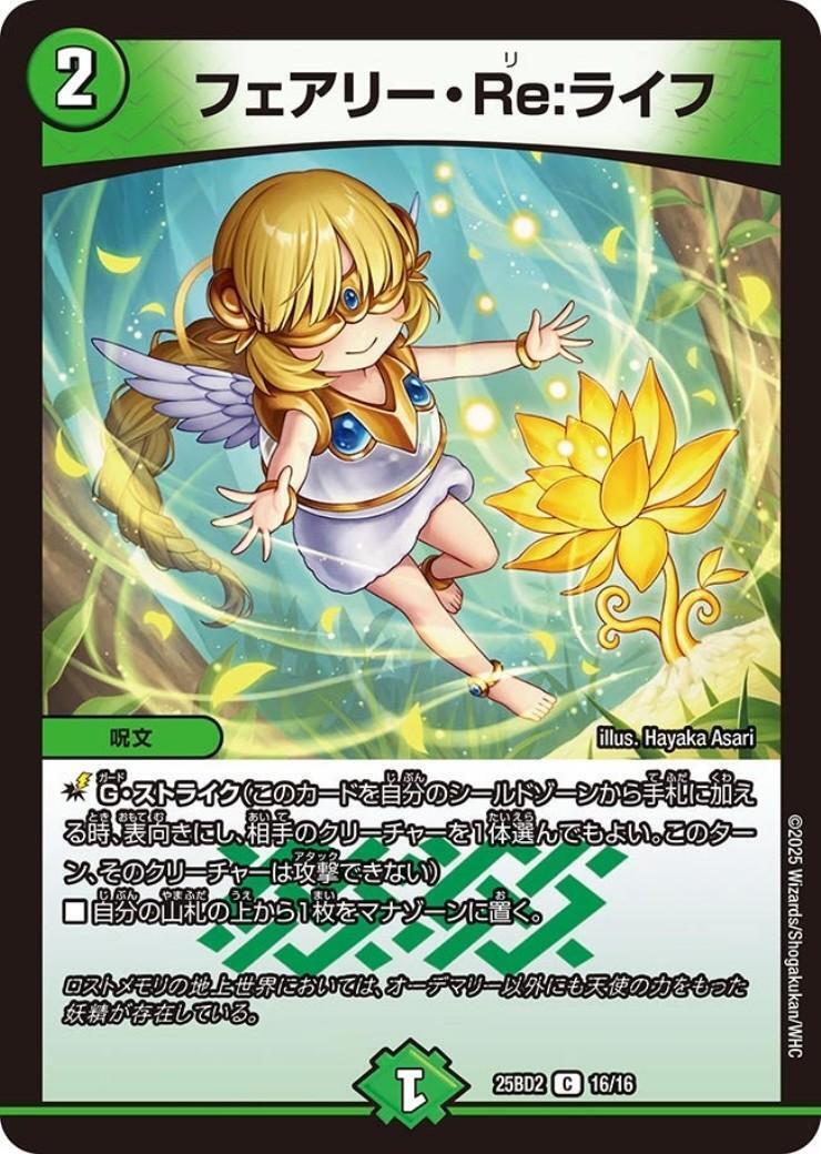 フェアリーReライフ 金トレジャー 4枚 デュエルマスターズデュエマ
