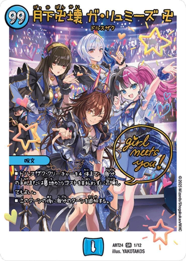 月下卍壊 ガ・リュミーズ 卍 商品検索 | ドラゴンスター | デュエル