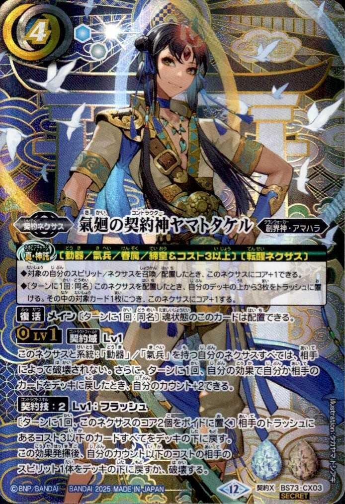 値下げ中 バトルスピリッツ ヤマトタケルデッキ ノーマルつきます