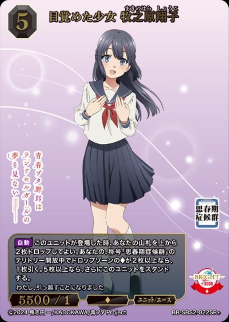 BGS 9.5】EC 謎多き少女 牧之原翔子 sec 海外版 英語版 BGS 9.5】EC 謎