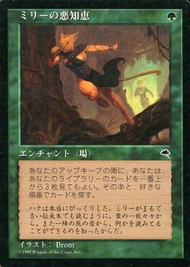 TMP)ミリーの悪知恵/MIRRI'S GUILE | 神話レア・レア | ドラゴンスター