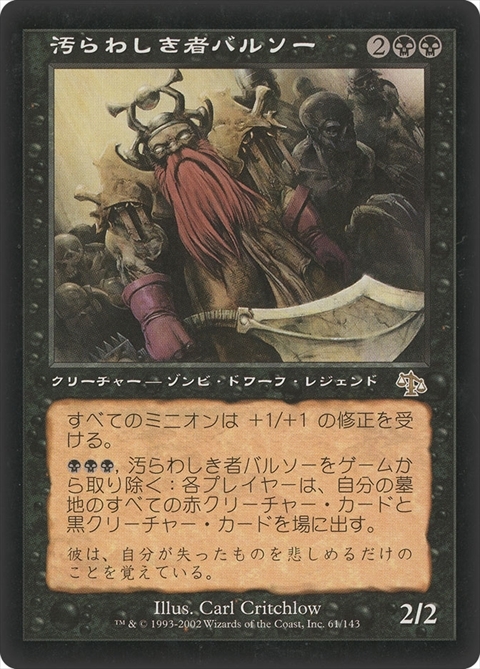 MTG FOIL 汚らわしき者バルソー JUD 日本語 黒 Amazon.co.jp: マジック