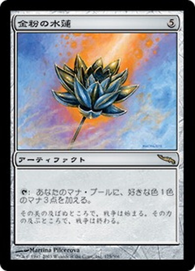 MRD)金粉の水蓮(F)/GILDED LOTUS | (FOIL)神話レア・レア | ドラゴン