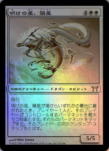 CHK)明けの星、陽星(F)/YOSEI THE MORNING STAR | (FOIL)神話レア