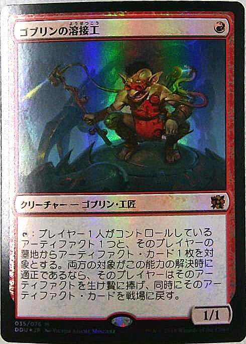 ゴブリンの溶接工 技師 ペインターのお供 ゴブリンの溶接工/Goblin